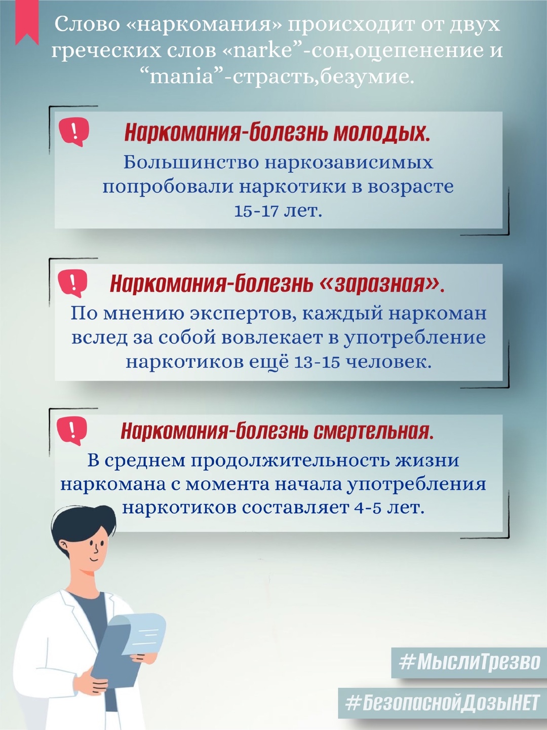 Месячник антинаркотической направленности