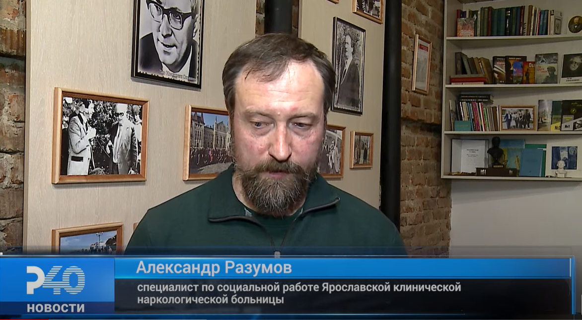 Специалист Ярославской областной клинической наркологической больницы Александр Разумов рассказал журналистам телеканала "Рыбинск 40" о работе с участниками СВО.