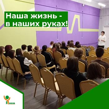 Акция "Наша жизнь - в наших руках!" продолжается