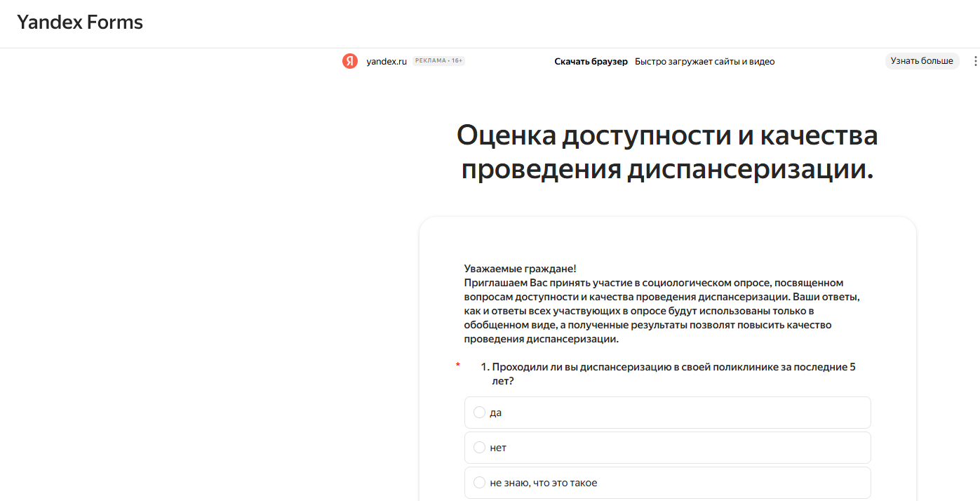 Приглашаем принять участие в социологическом опросе, посвященном вопросам доступности и качества проведения диспансеризации