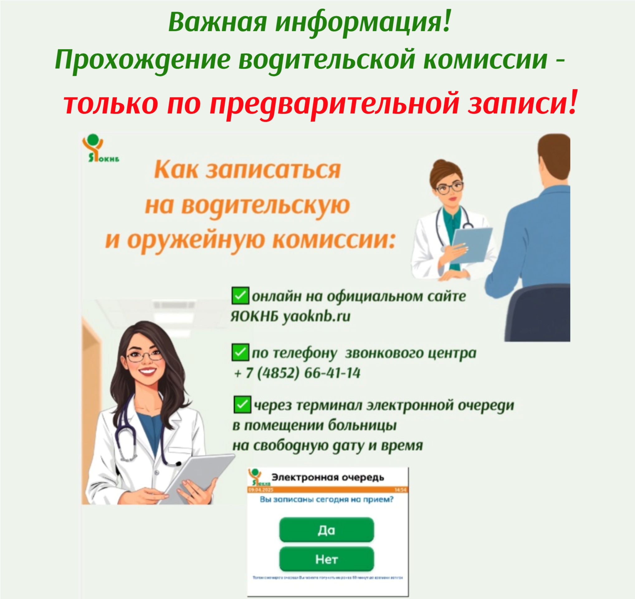 Важная информация об услуге по получению справки о прохождении водительской комиссии! 