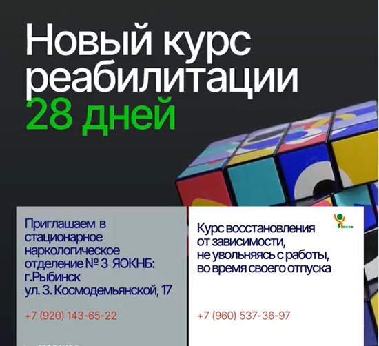 Приглашаем пройти курс реабилитации 