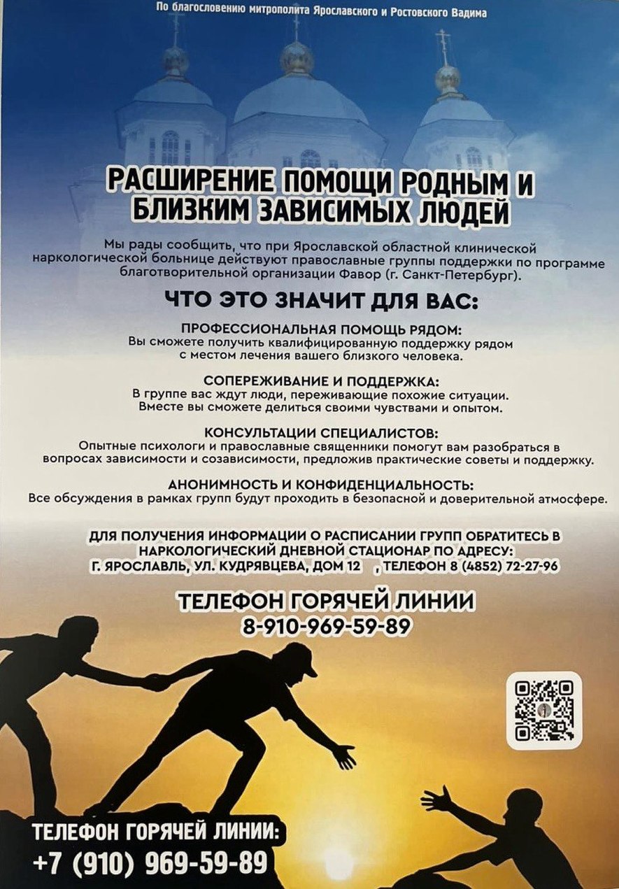 Приглашаем принять участие во встречах группы поддержки для родных зависимых людей