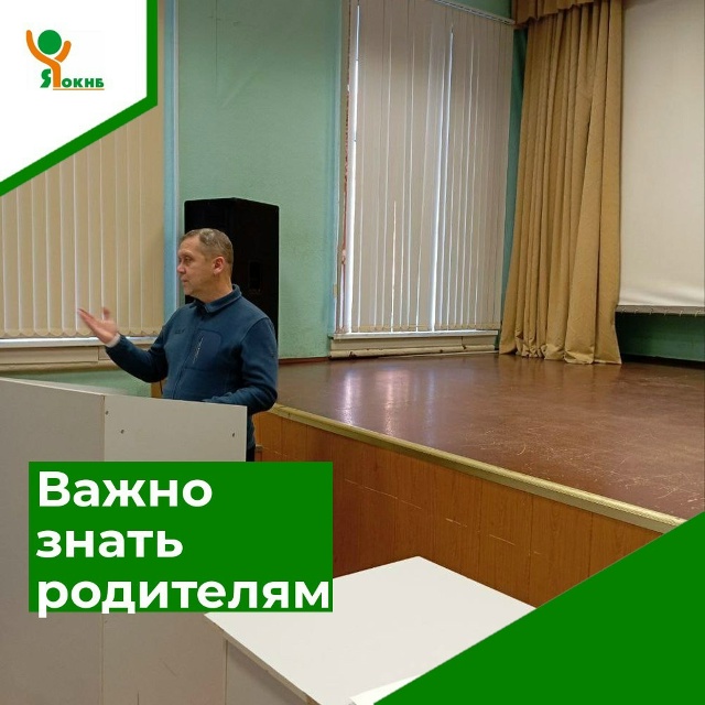 Родителям важно знать