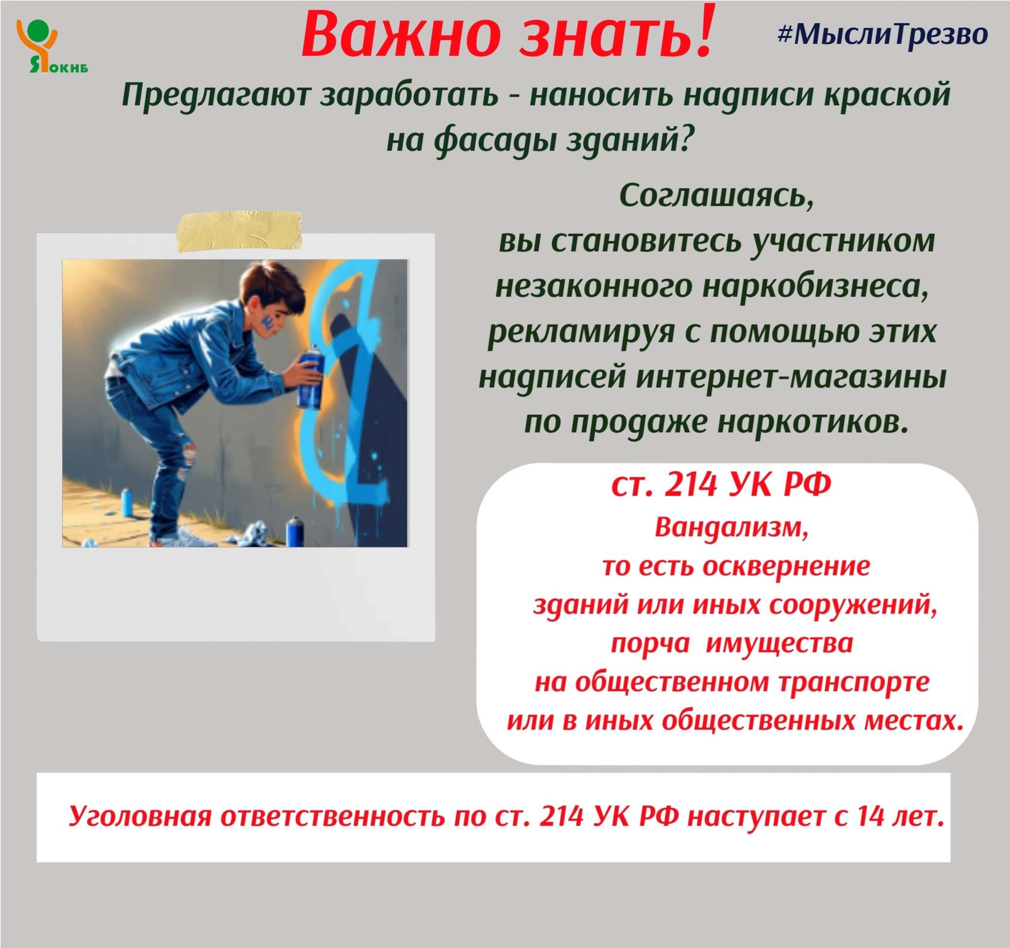Ответственность за участие в распространении информации о наркотиках