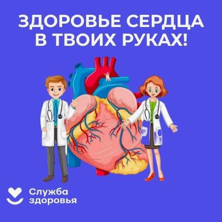 29 сентября Всемирный день сердца
