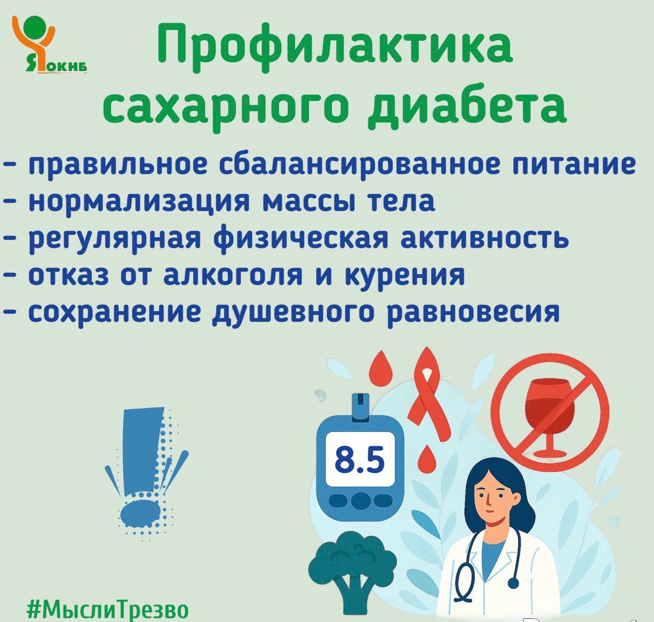 Профилактика сахарного диабета