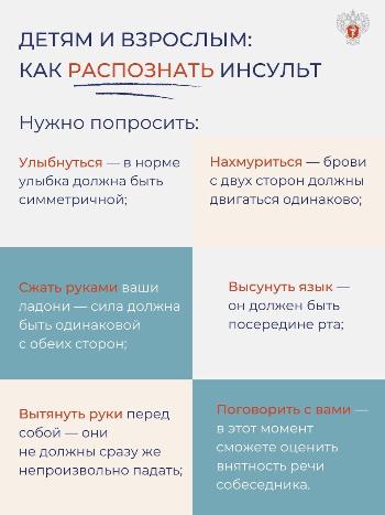 Как распознать инсульт