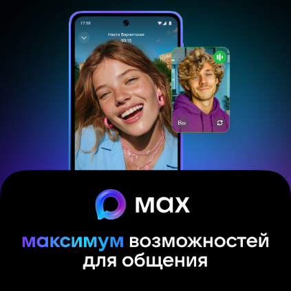 Скачайте приложение MAX на любое устройство
