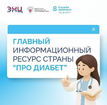 Ресурс Про Диабет: только проверенная информация о сахарном диабете.
