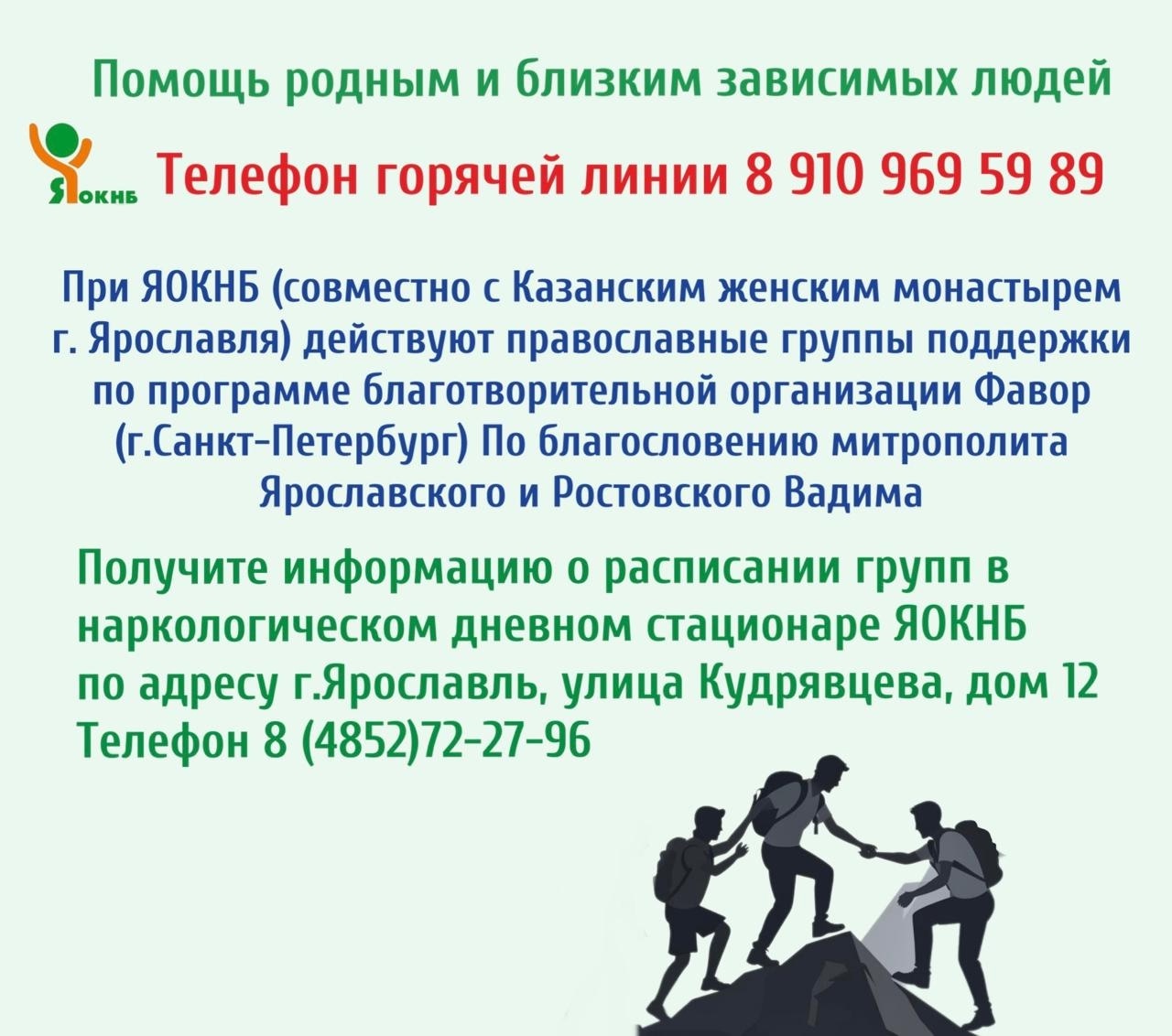 Информация для родных и близких зависимых людей