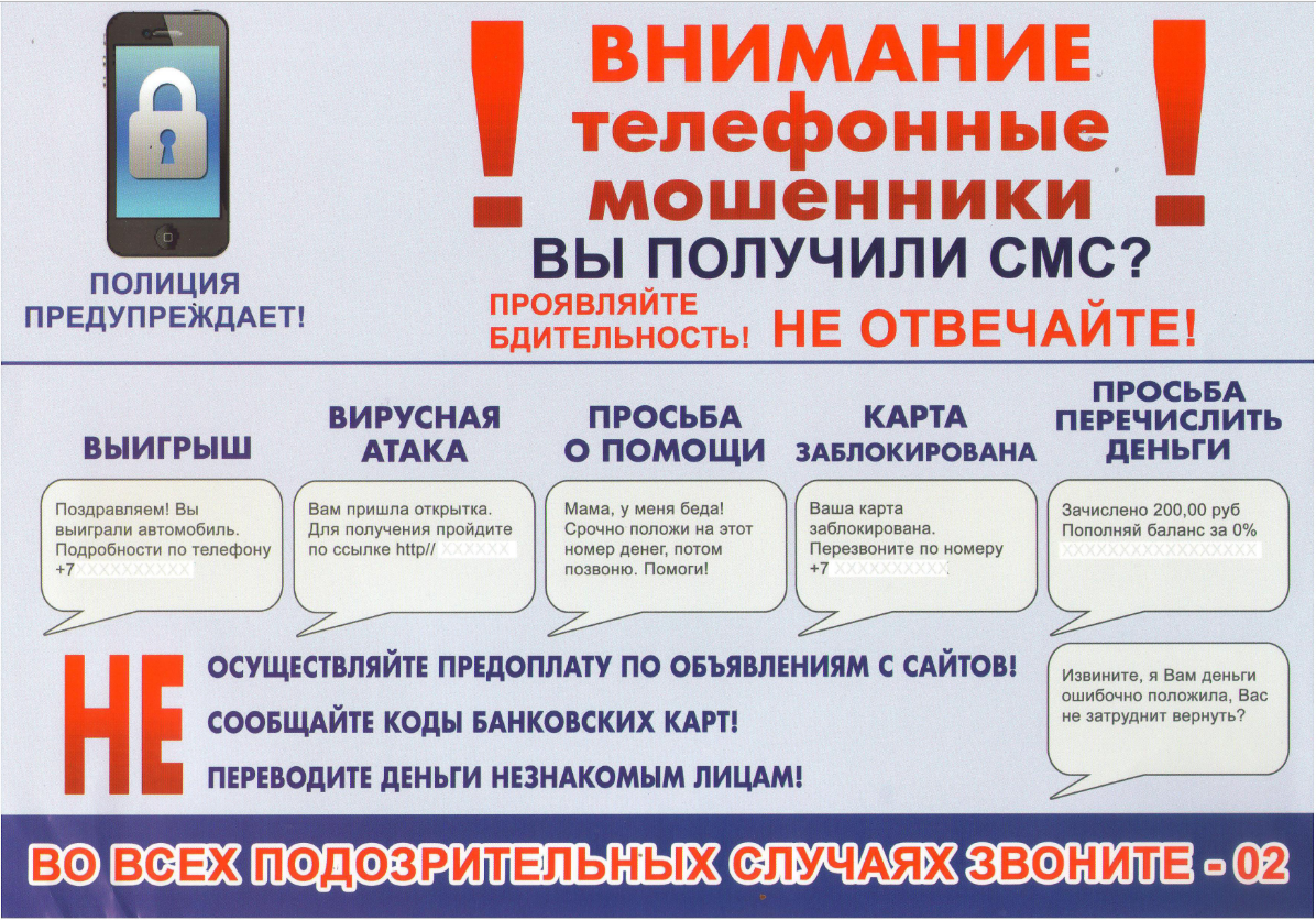 Осторожно мошенники!
